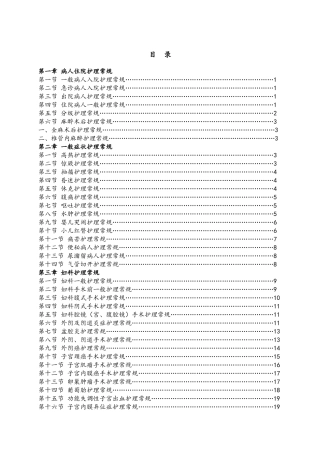 病人住院护理常规