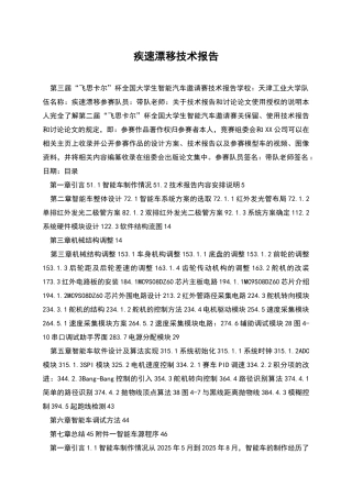 疾速漂移技术报告