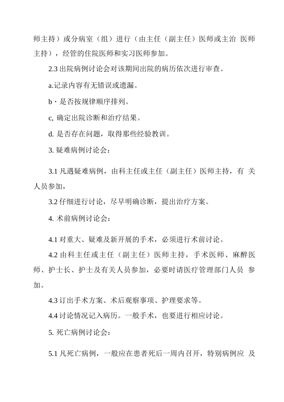 病例讨论制度(医院)_第2页