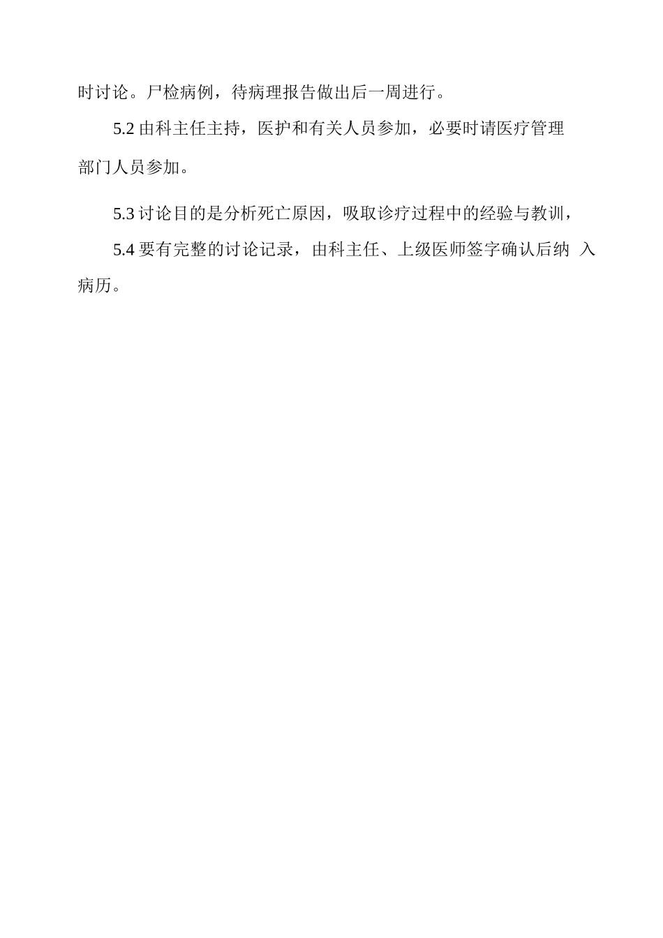 病例讨论制度(医院)_第3页