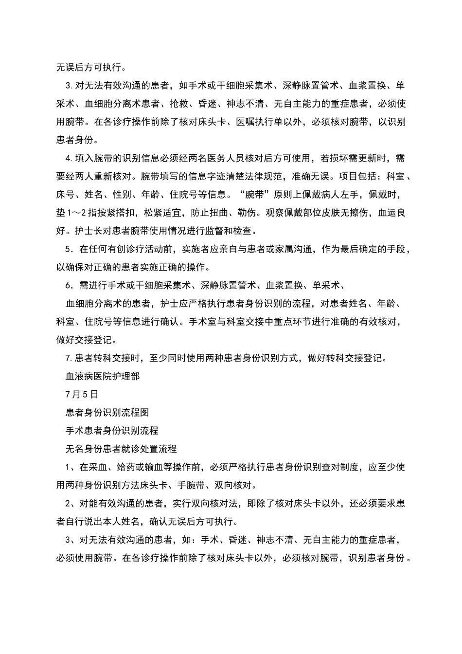 病人身份识别制度_第2页