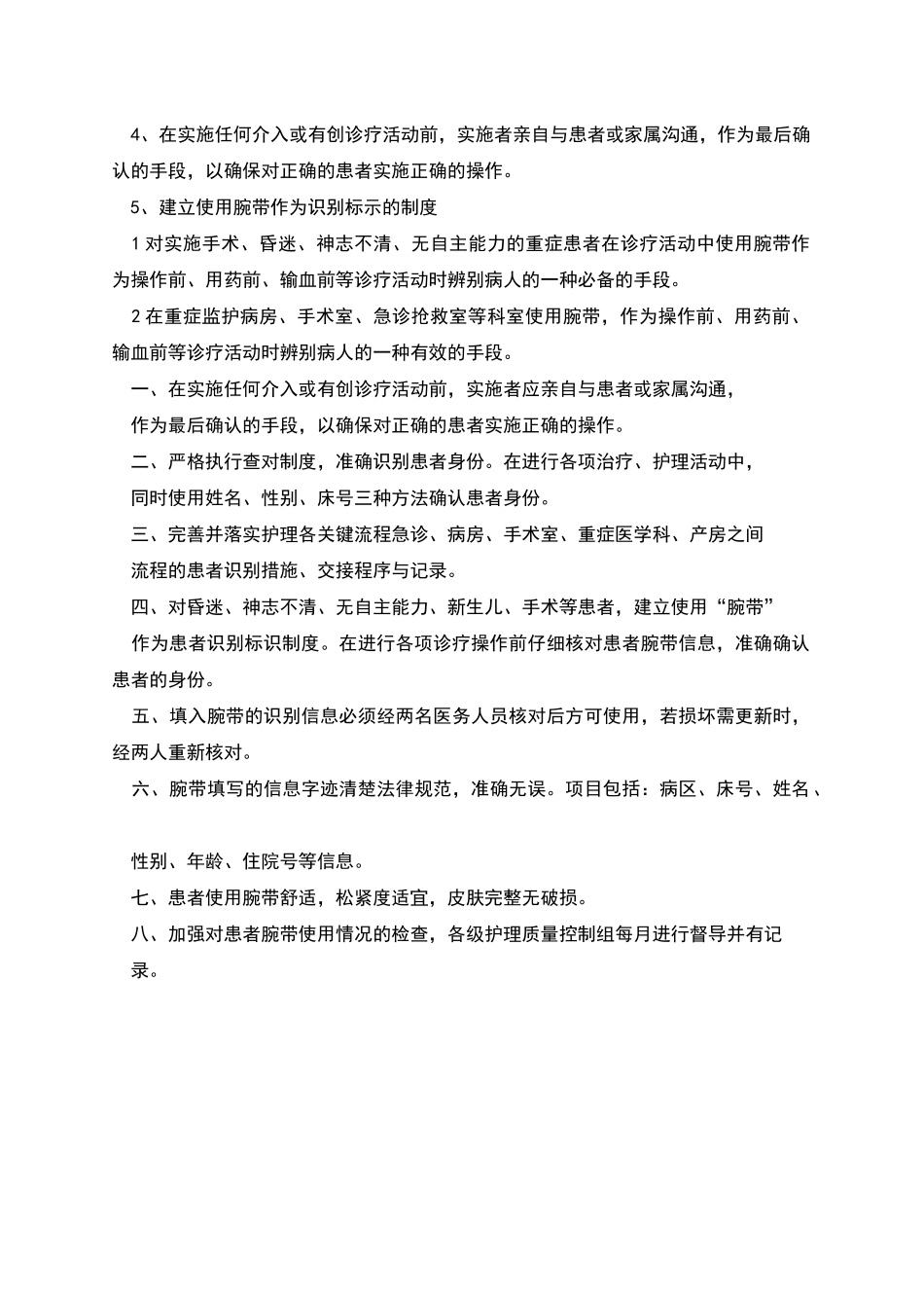 病人身份识别制度_第3页
