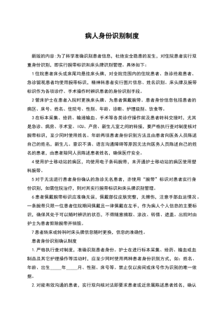 病人身份识别制度