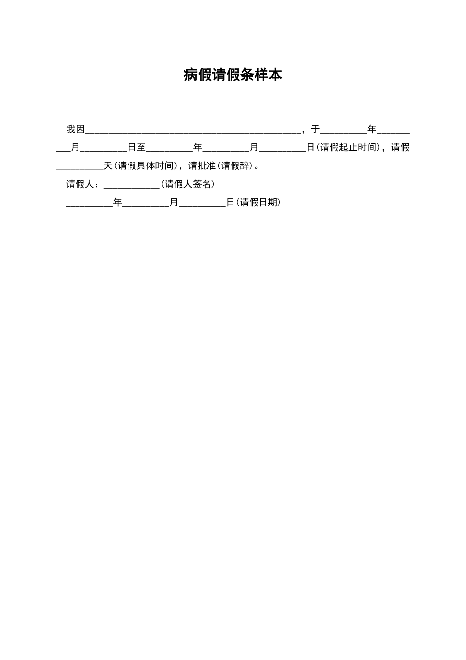 病假请假条样本_第1页