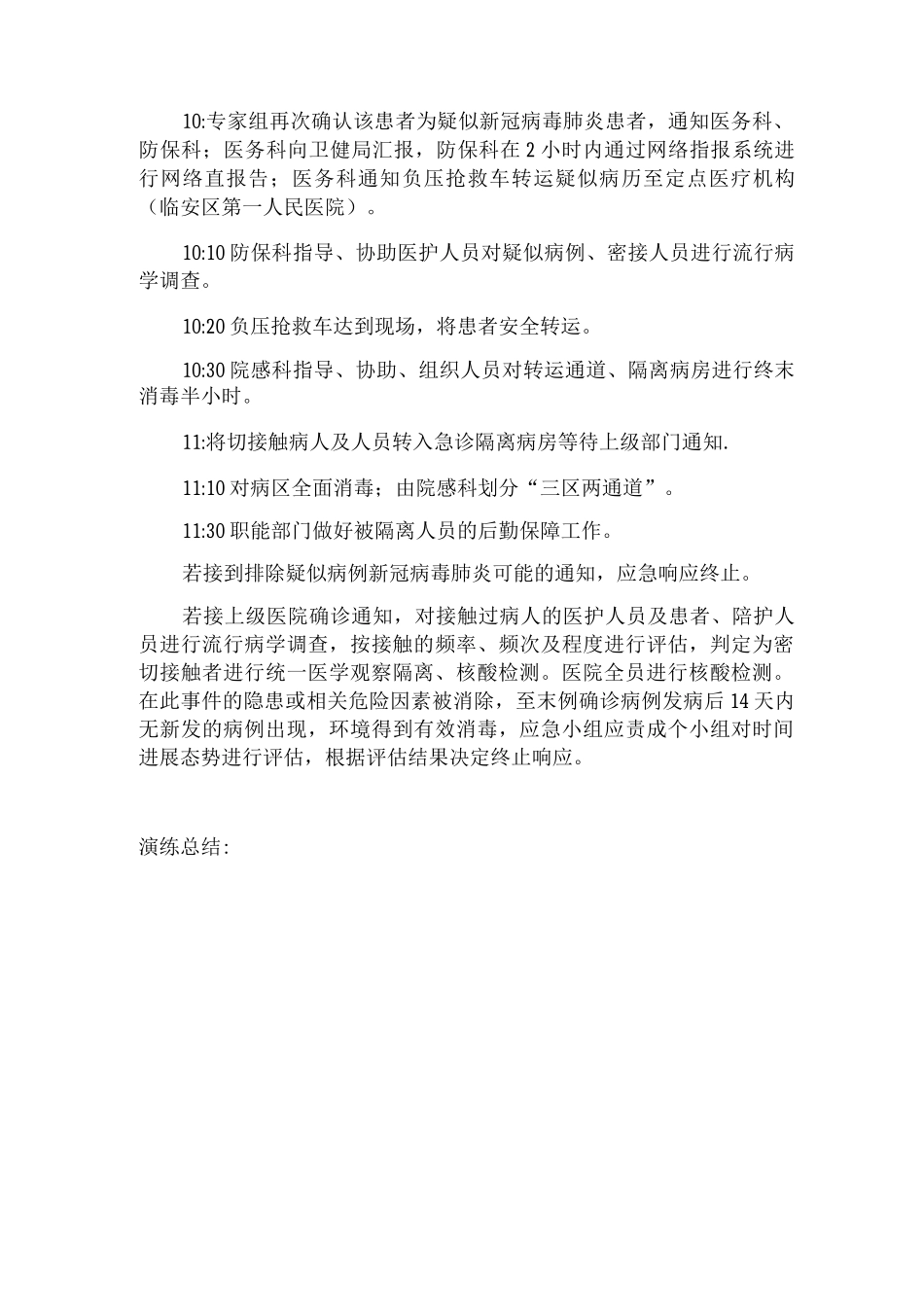 病区发现疑似新冠肺炎应急演练_第2页