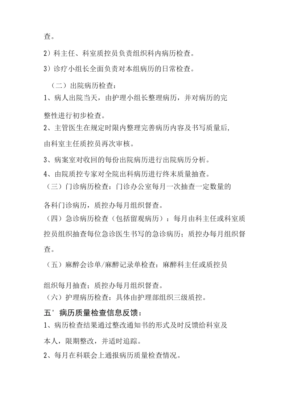 病例质量检查制度病历质量管理奖惩制度_第2页