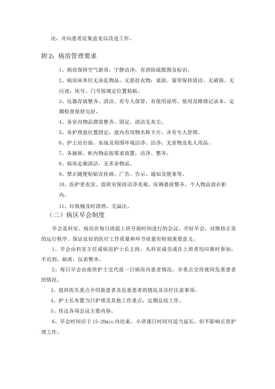 病区管理制度_第2页