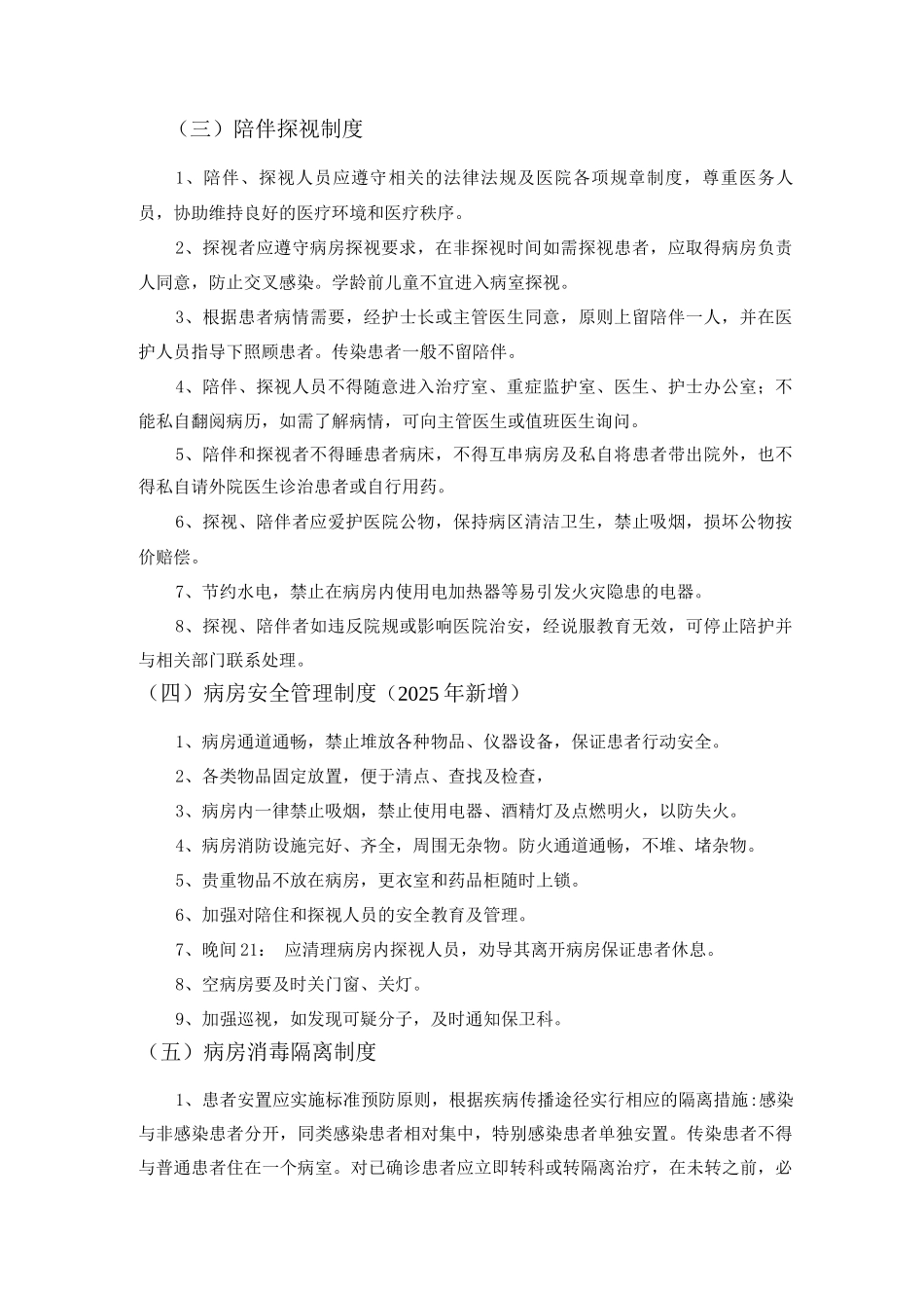 病区管理制度_第3页