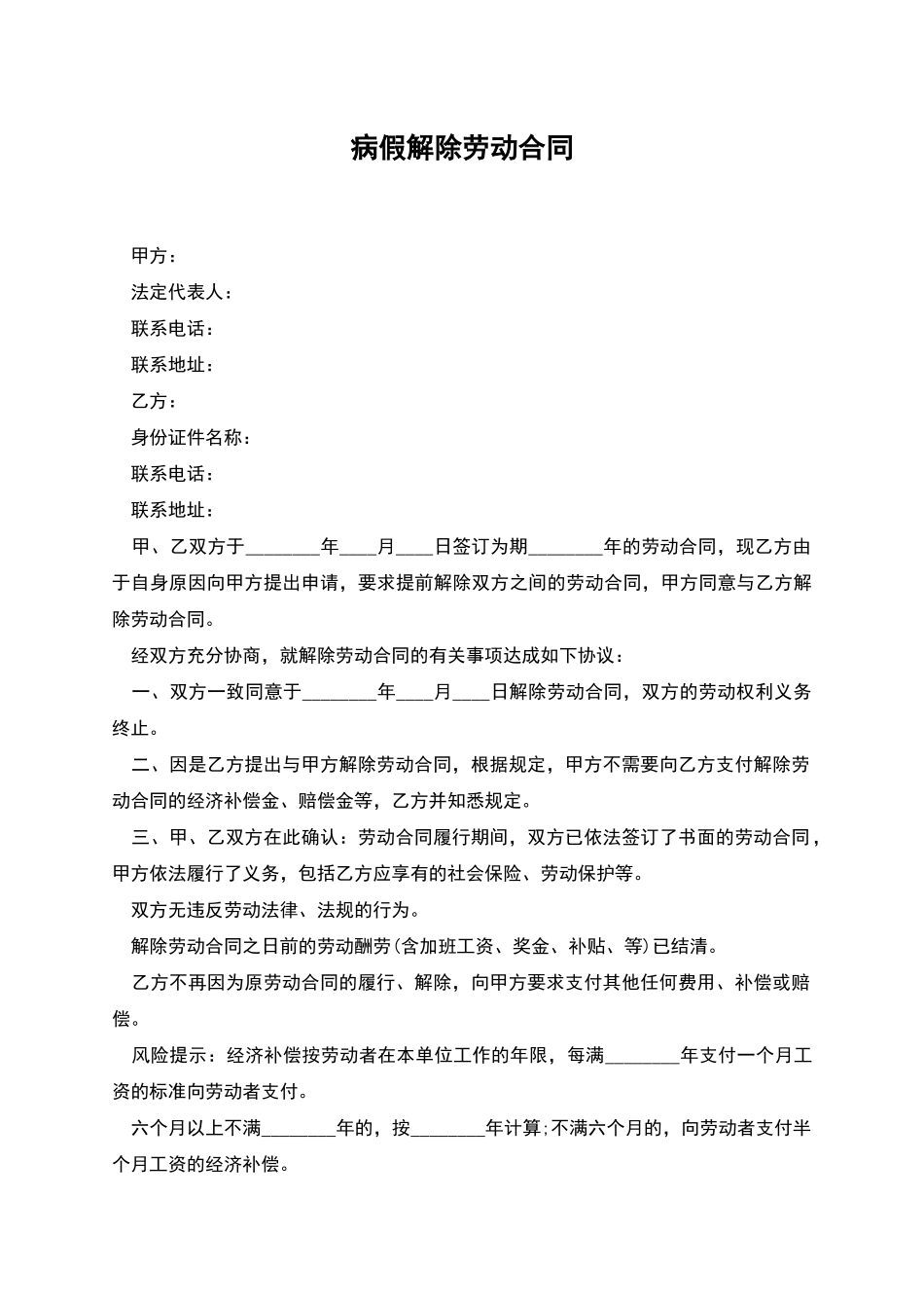 病假解除劳动合同_第1页