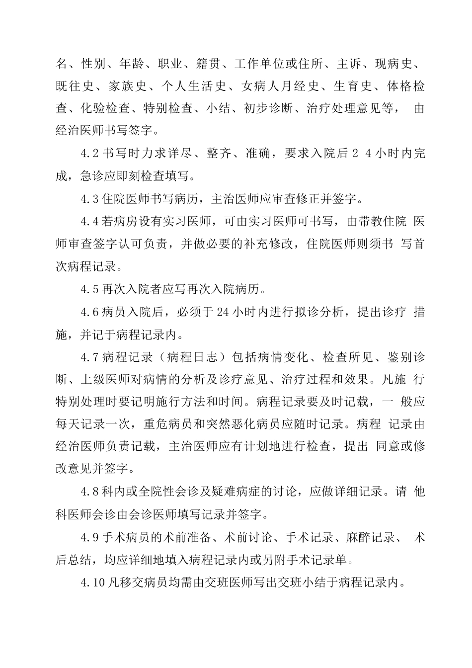 病历书写制度(医院)_第2页