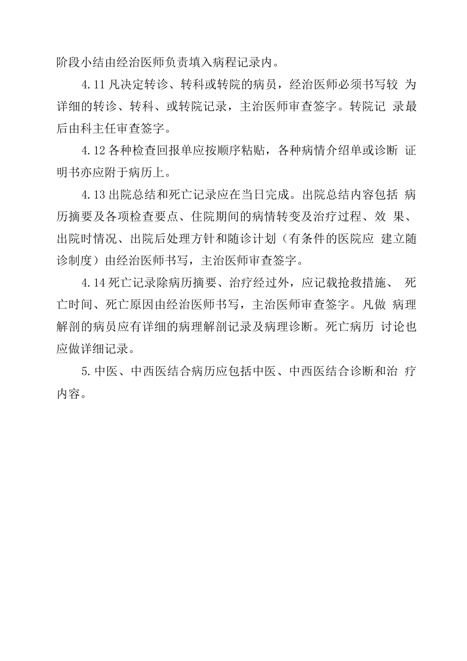 病历书写制度(医院)_第3页