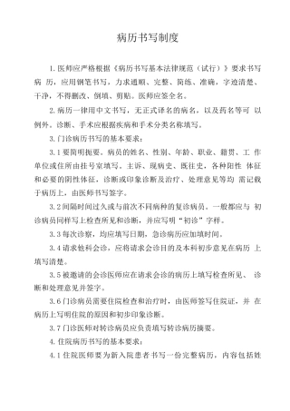 病历书写制度(医院)
