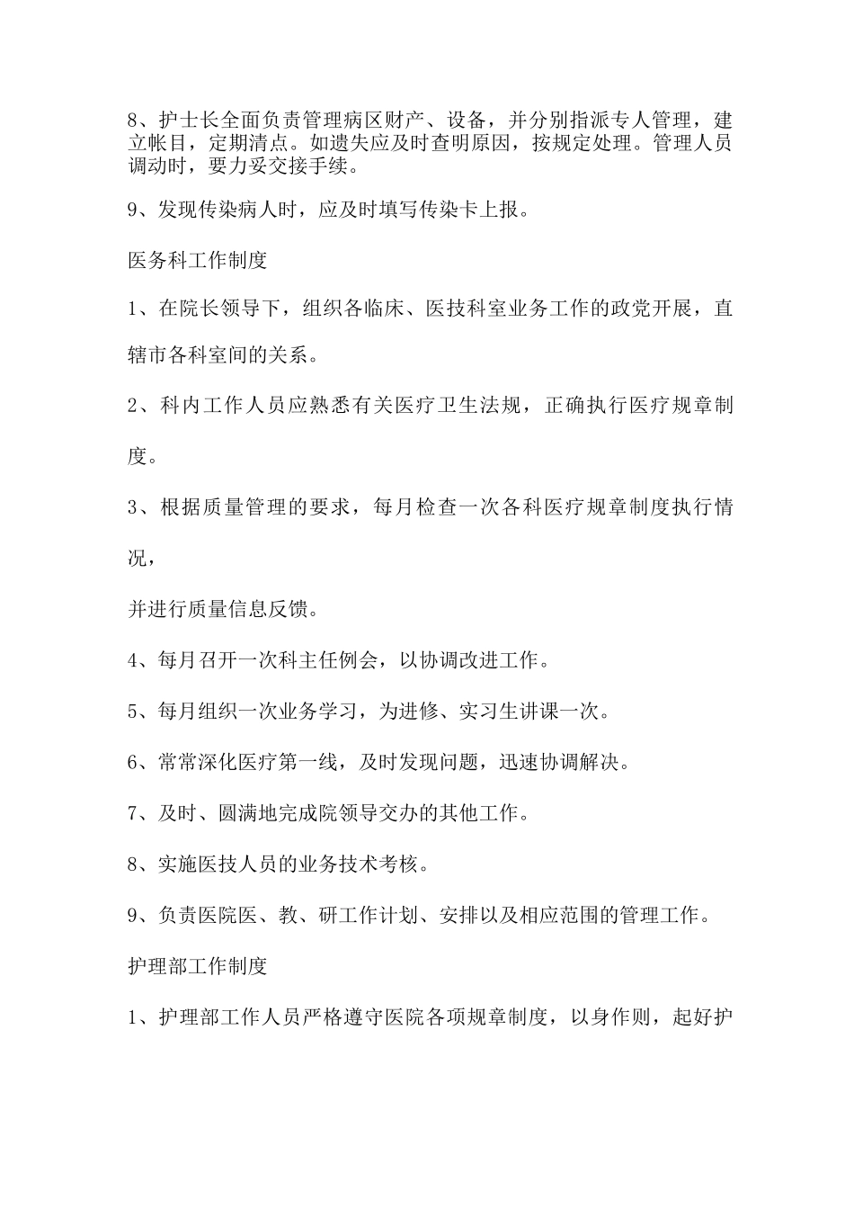 病区环境管理措施_第2页