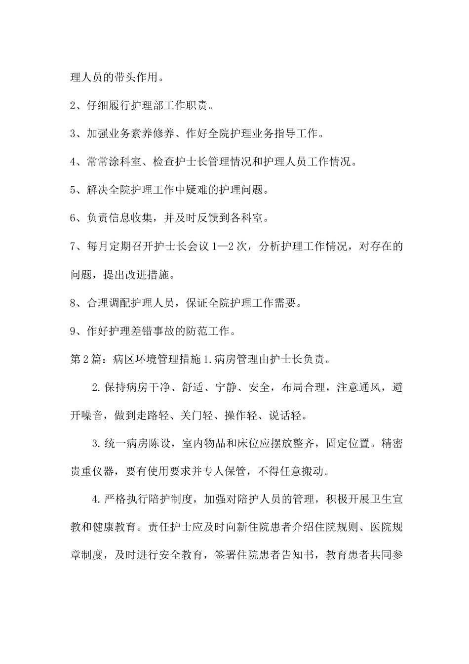 病区环境管理措施_第3页