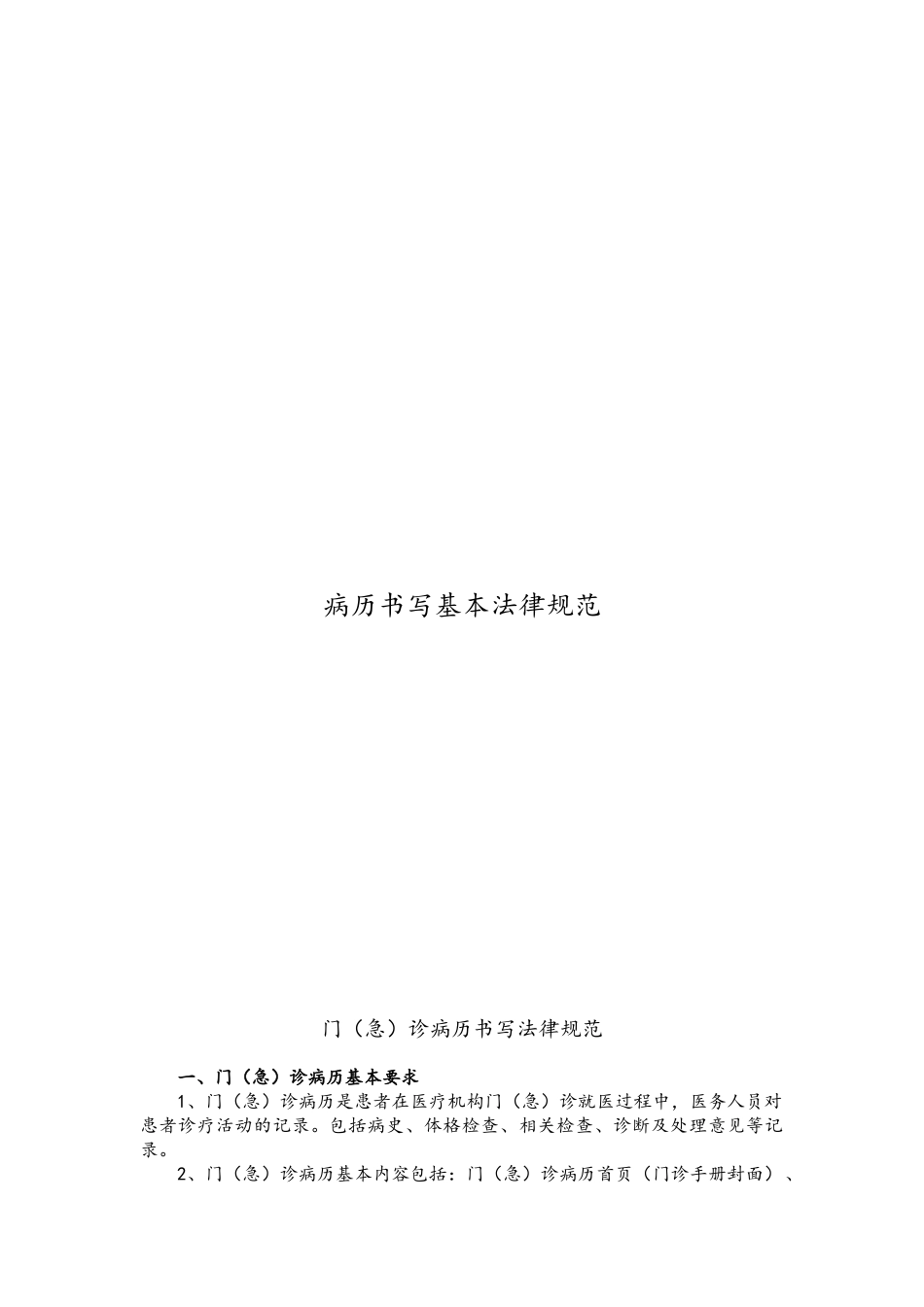 病历书写基本规范_第1页