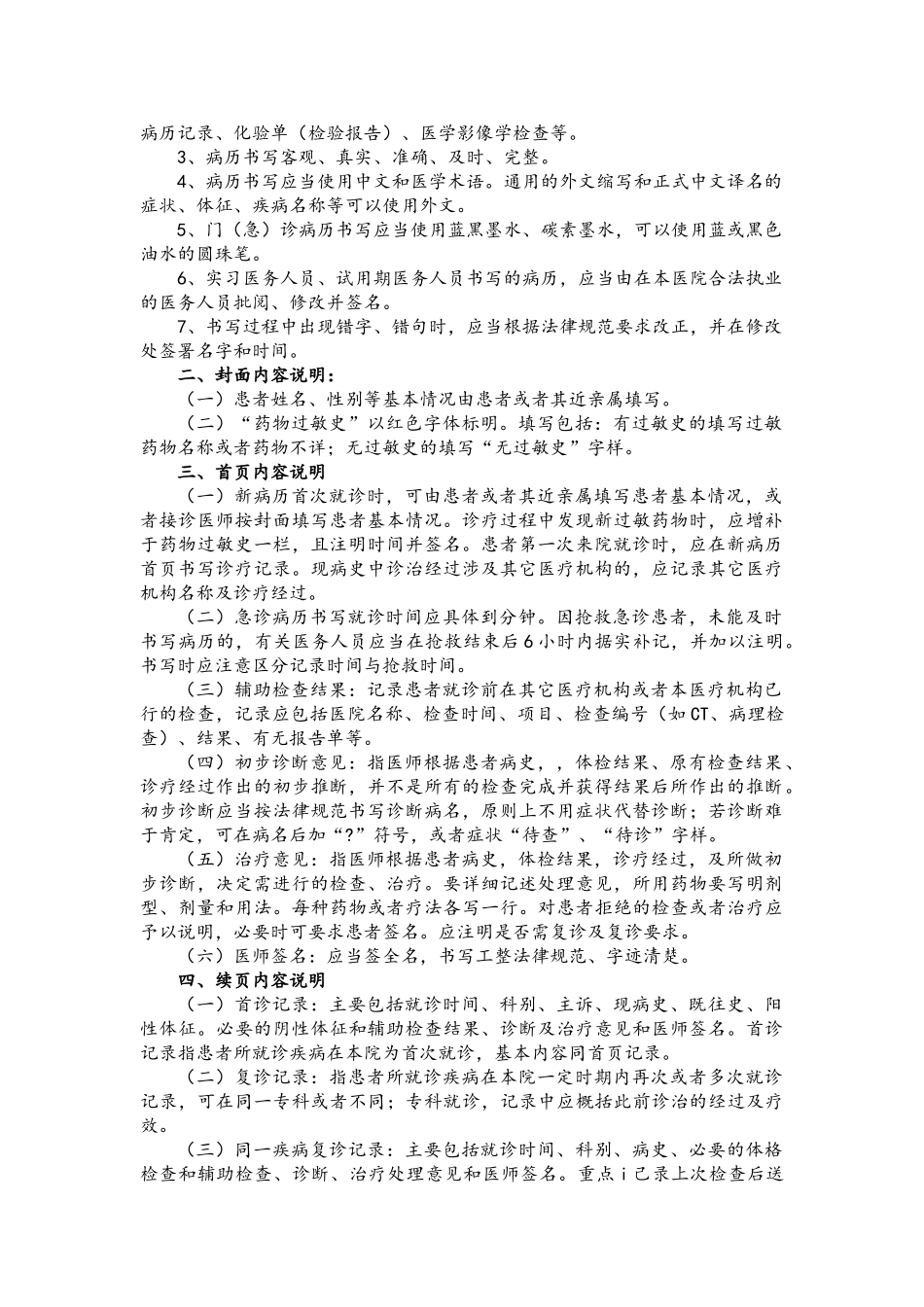 病历书写基本规范_第2页