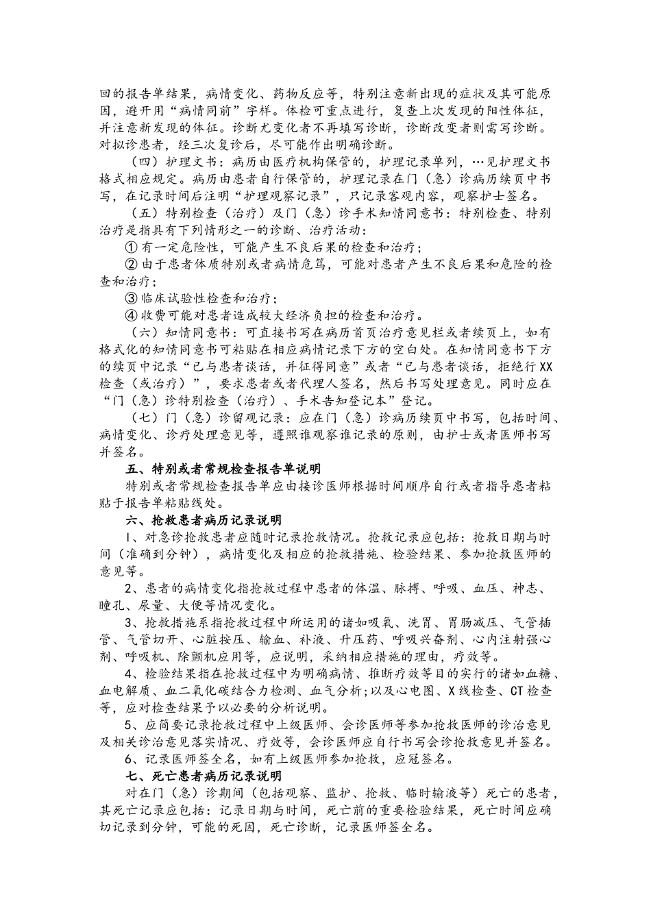 病历书写基本规范_第3页