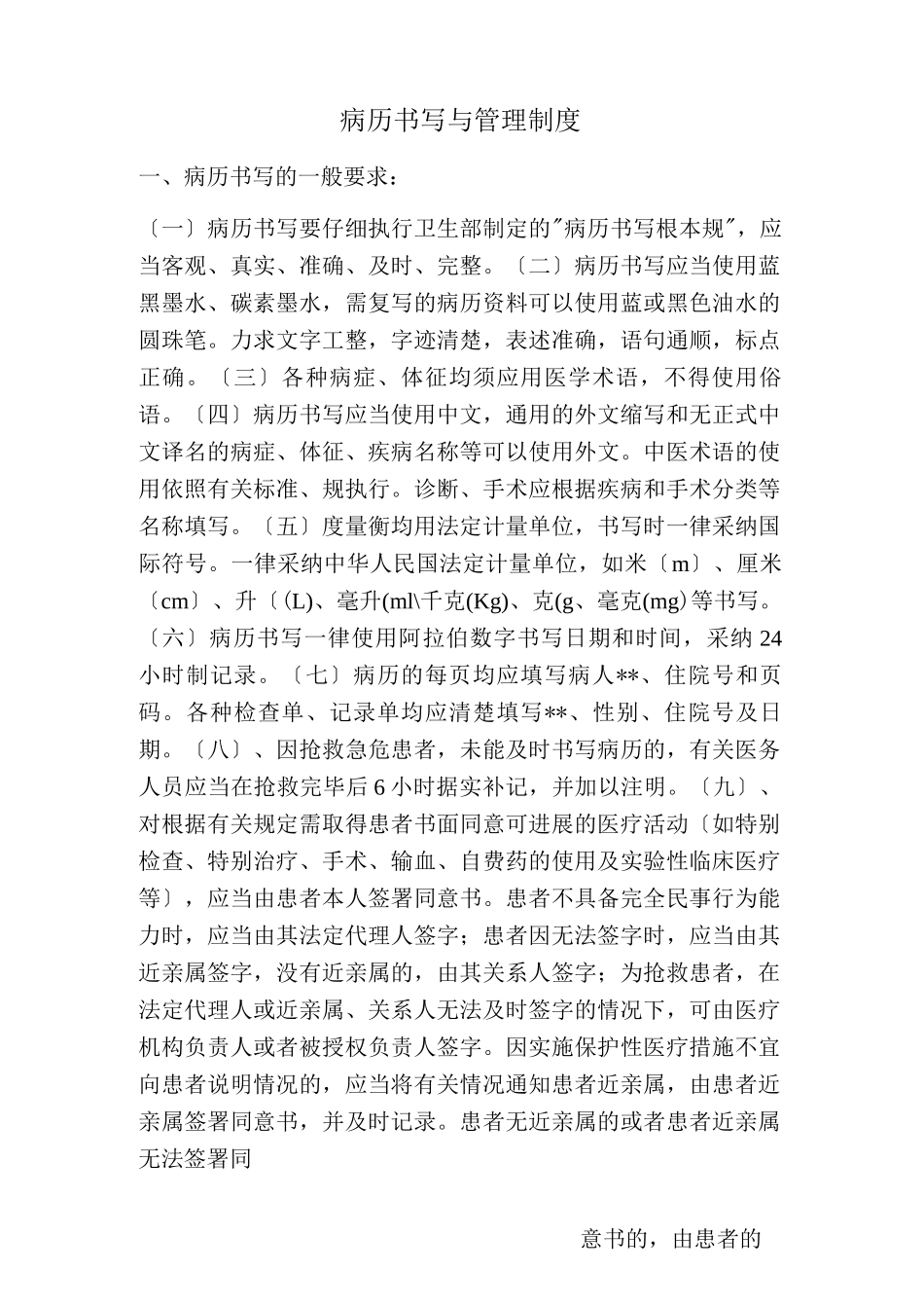 病历书写及管理制度_第1页