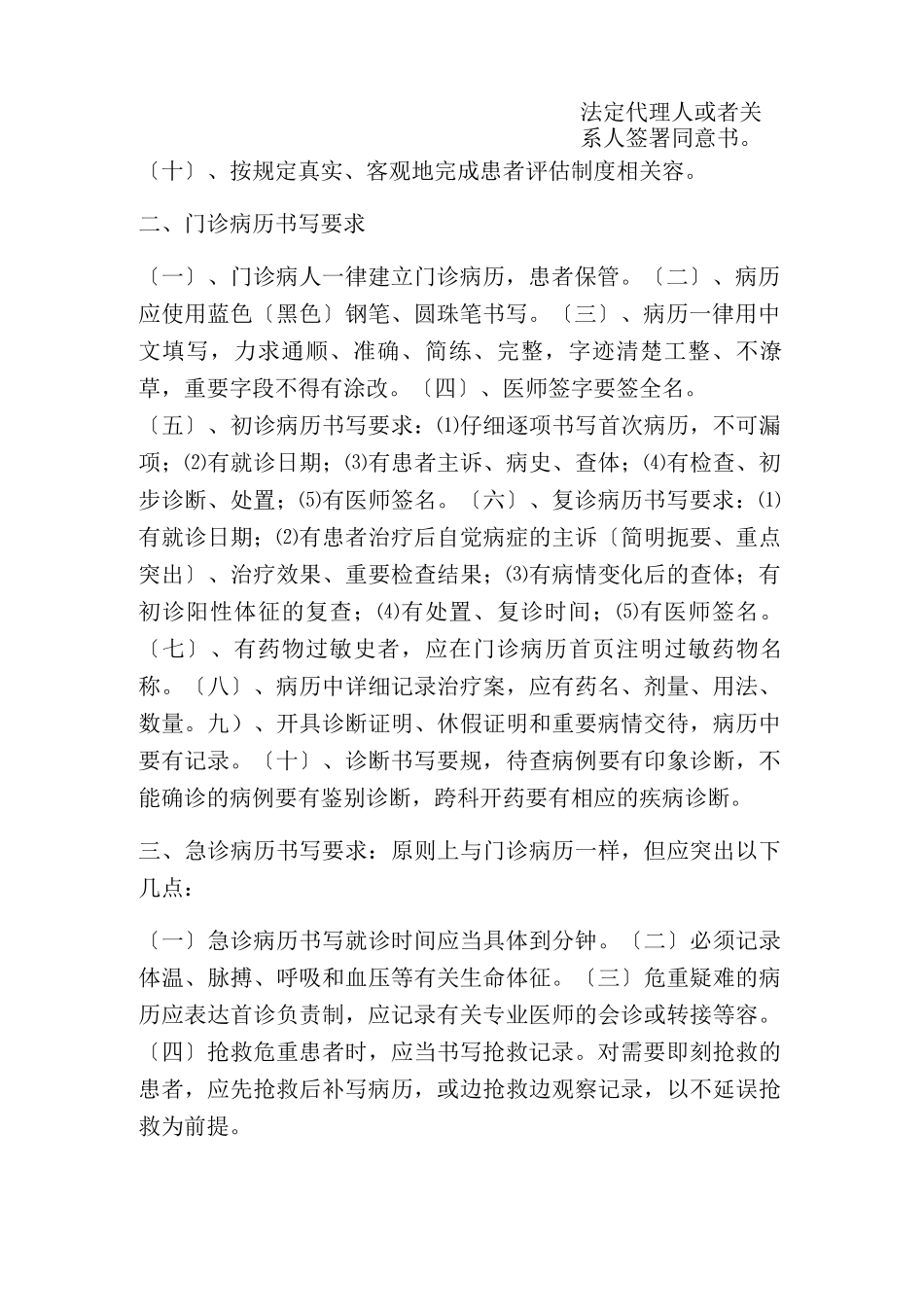 病历书写及管理制度_第2页