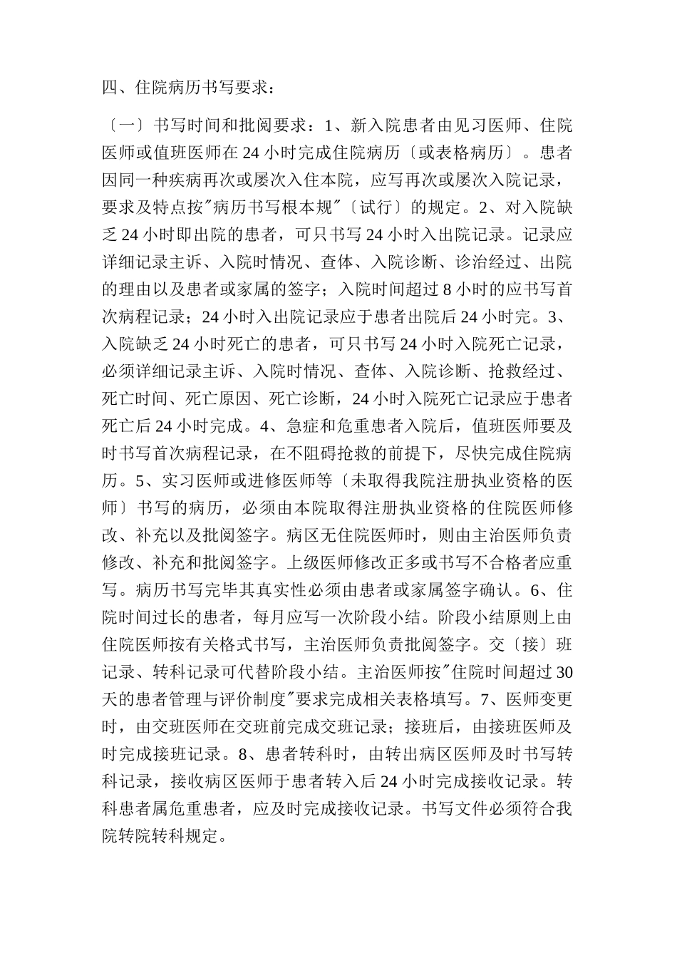 病历书写及管理制度_第3页