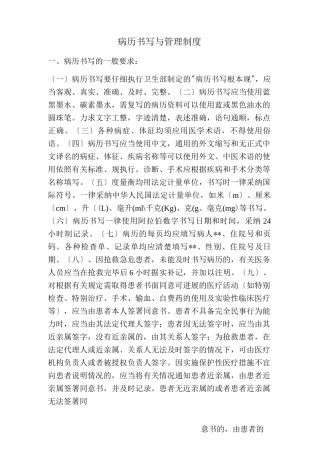 病历书写及管理制度