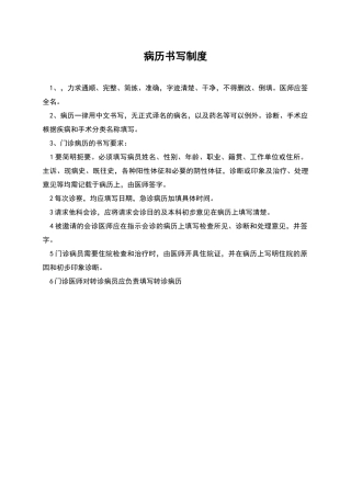 病历书写制度