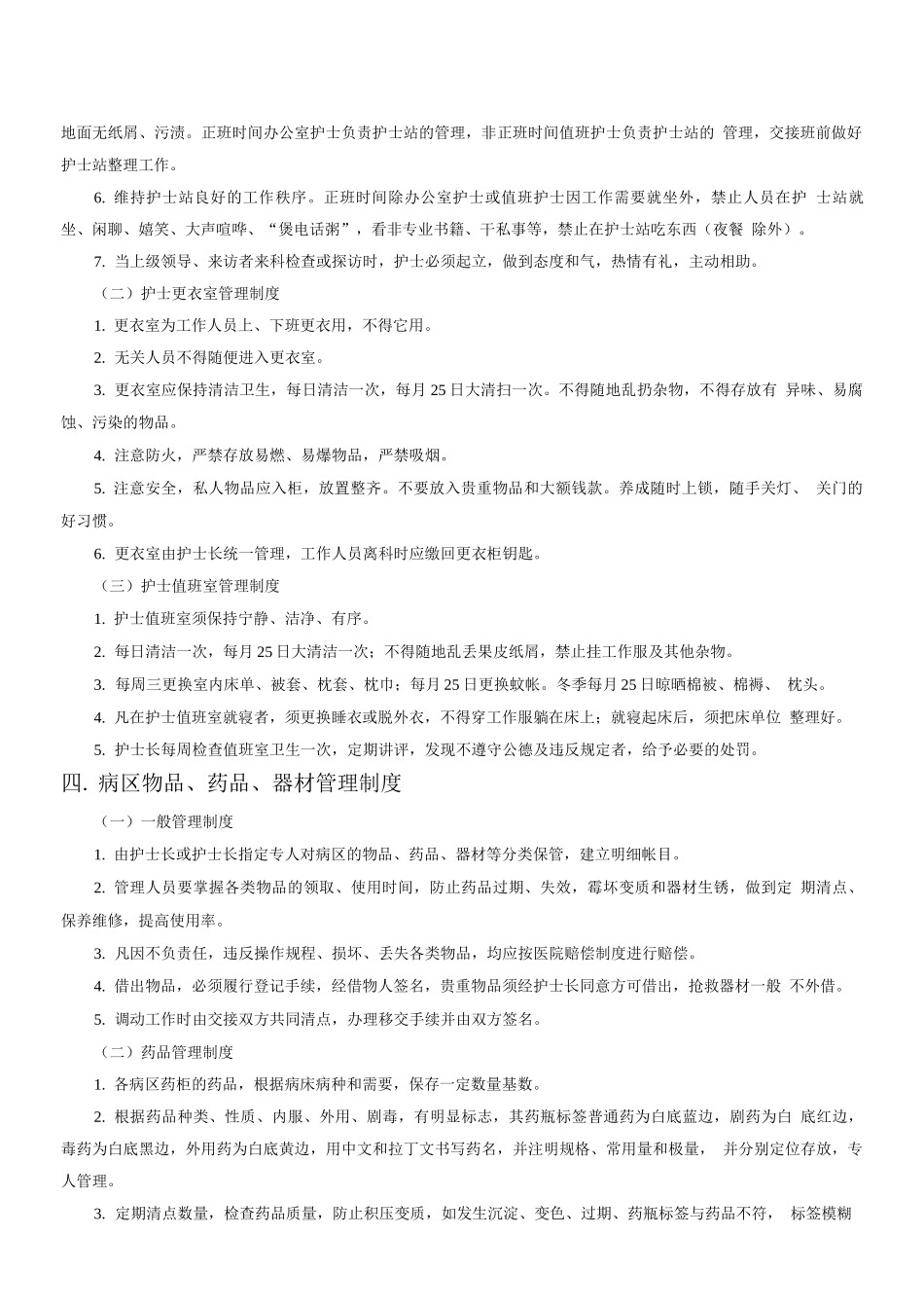 病区规范化制度_第2页
