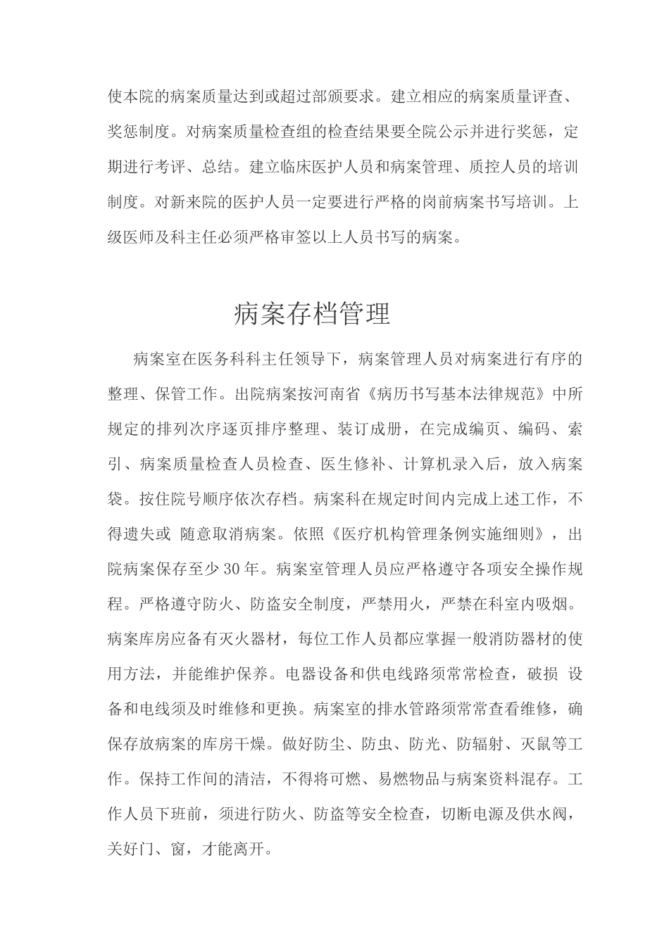 病历室病案室工作制度病历病案存档管理病历病案借阅管理病历病案复印管理病历室病案室岗位职责_第3页