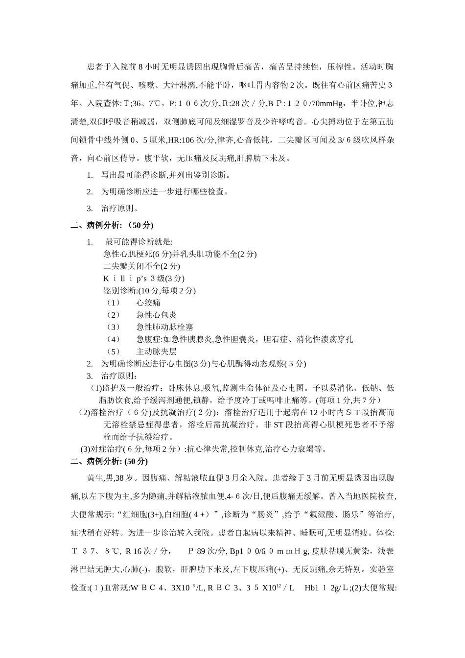 病历分析集大全_第2页
