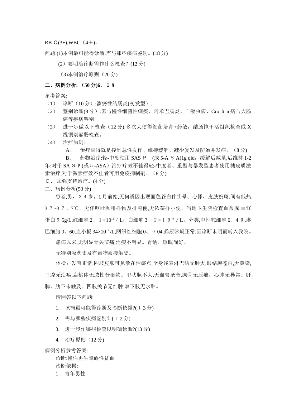 病历分析集大全_第3页