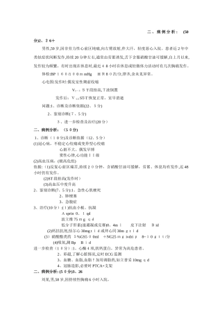 病历分析集大全