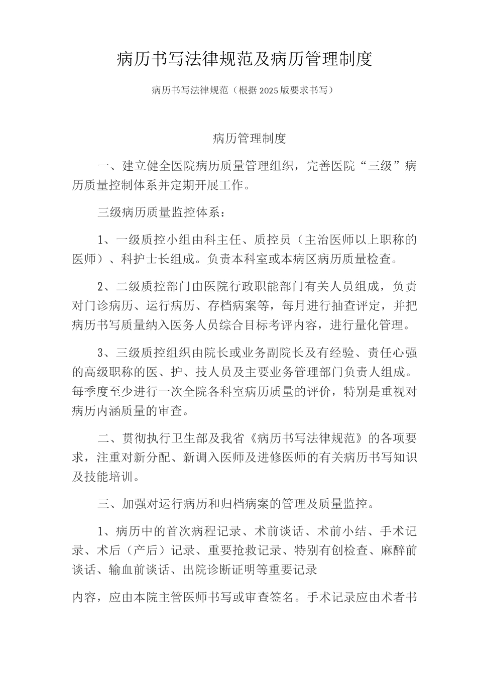 病历书写规范及病历管理制度_第1页