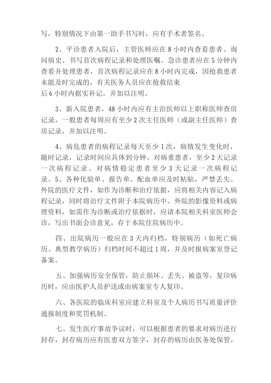病历书写规范及病历管理制度_第2页