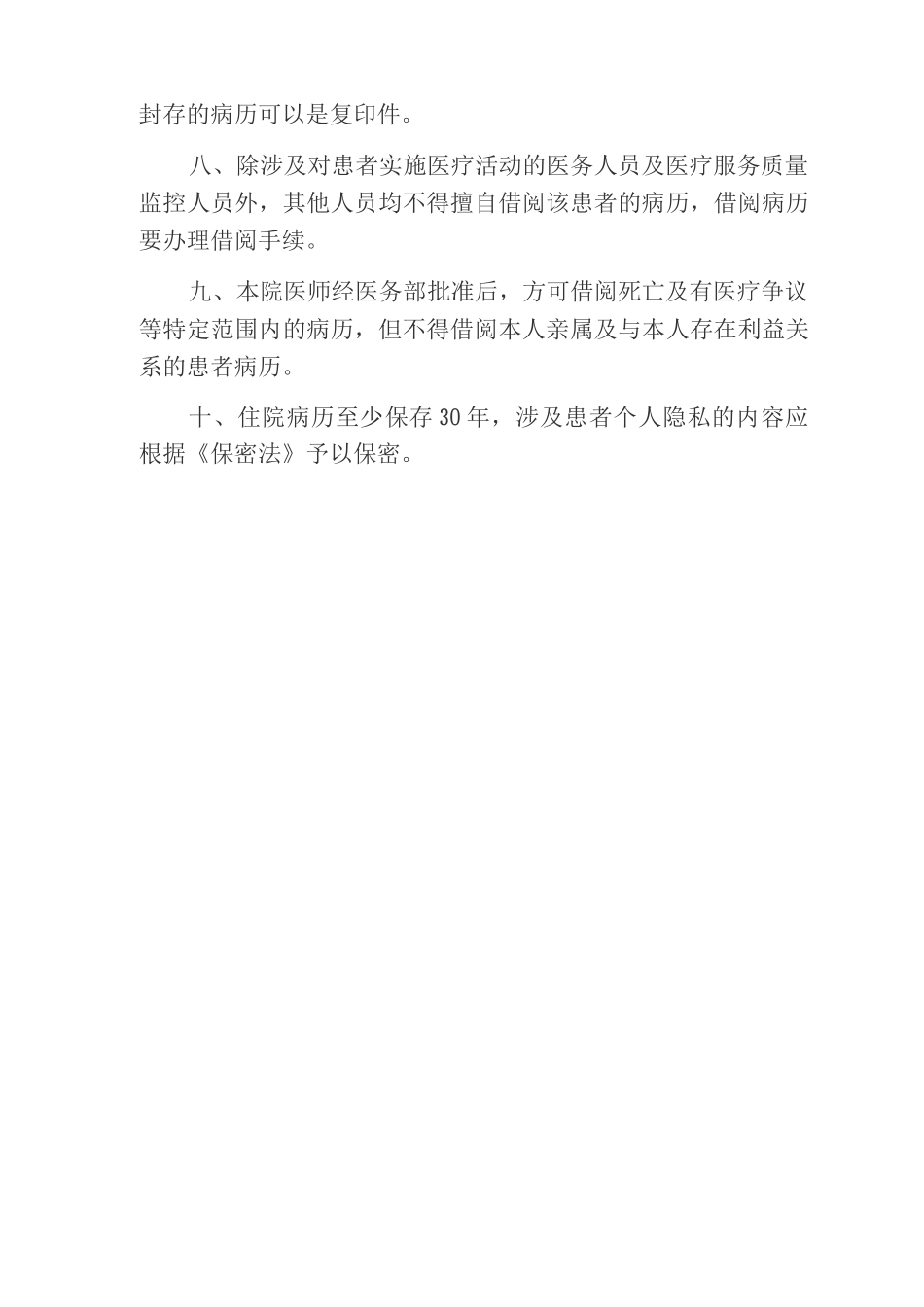 病历书写规范及病历管理制度_第3页