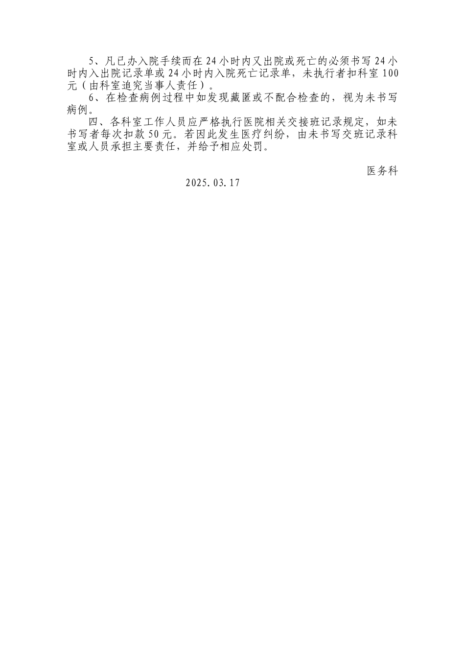 病历书写质量管理考核方案2025_第2页