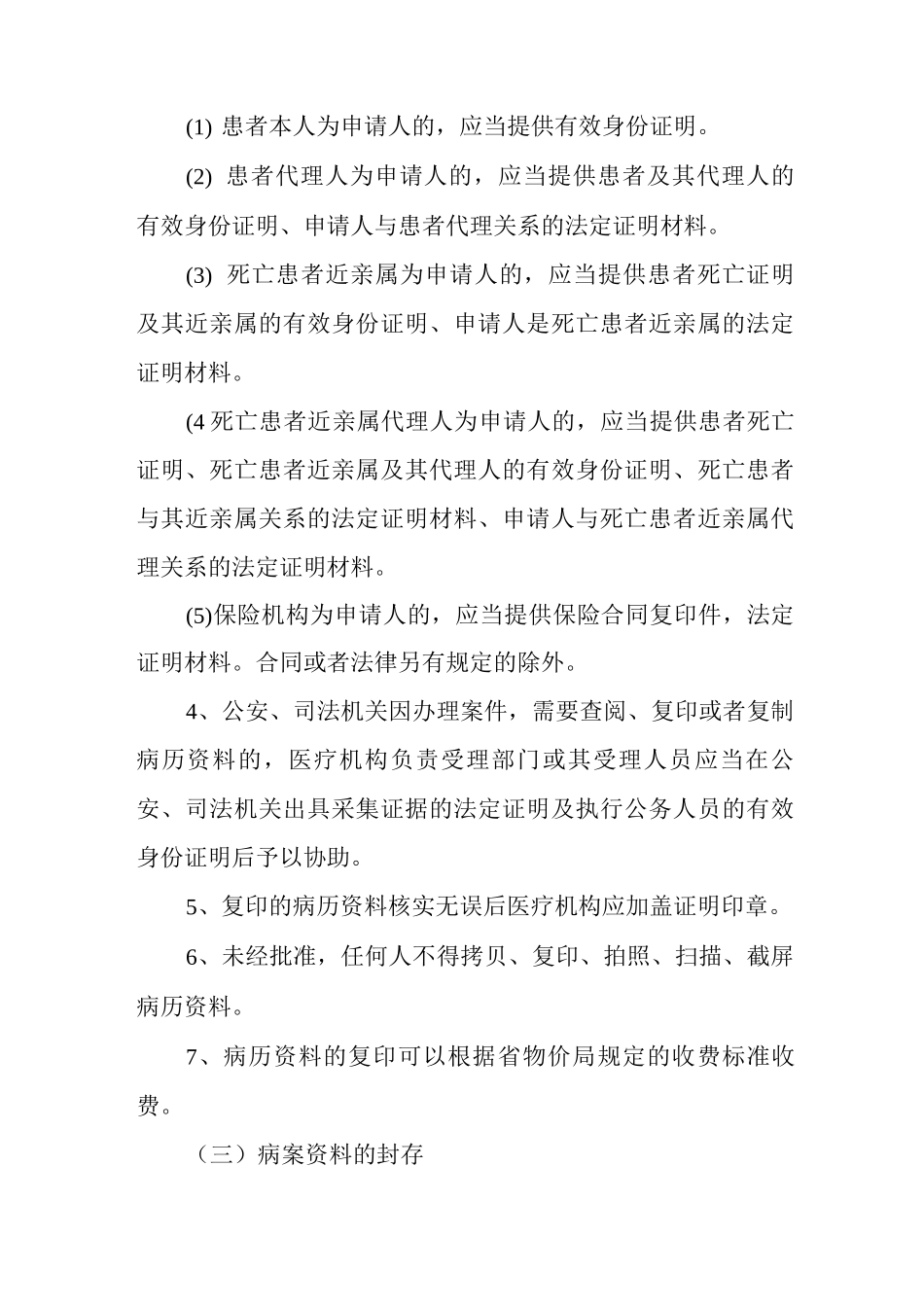 病历查阅复印与封存管理_第2页