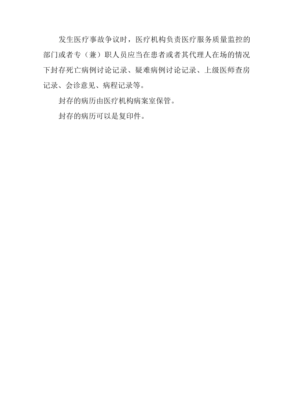 病历查阅复印与封存管理_第3页