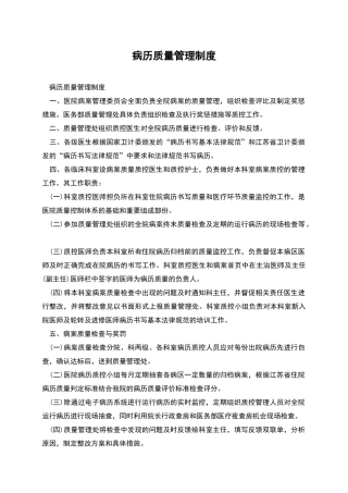 病历质量管理制度