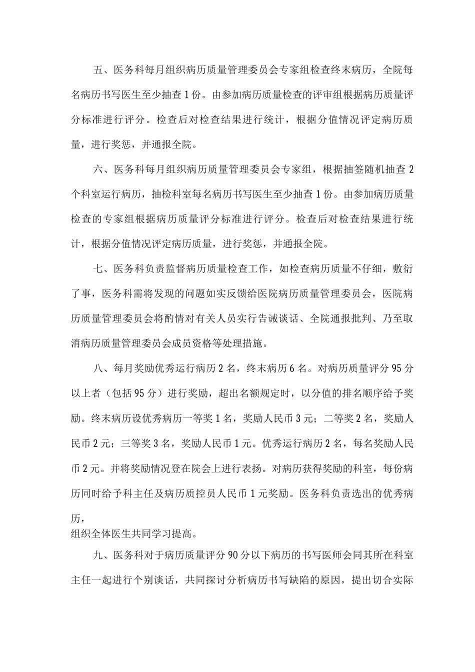 病历质量控制检查制度_第2页