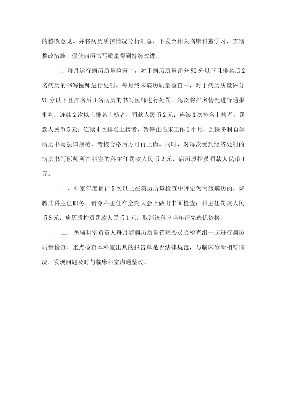 病历质量控制检查制度_第3页
