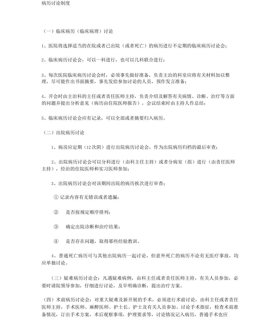 病历讨论制度_第1页