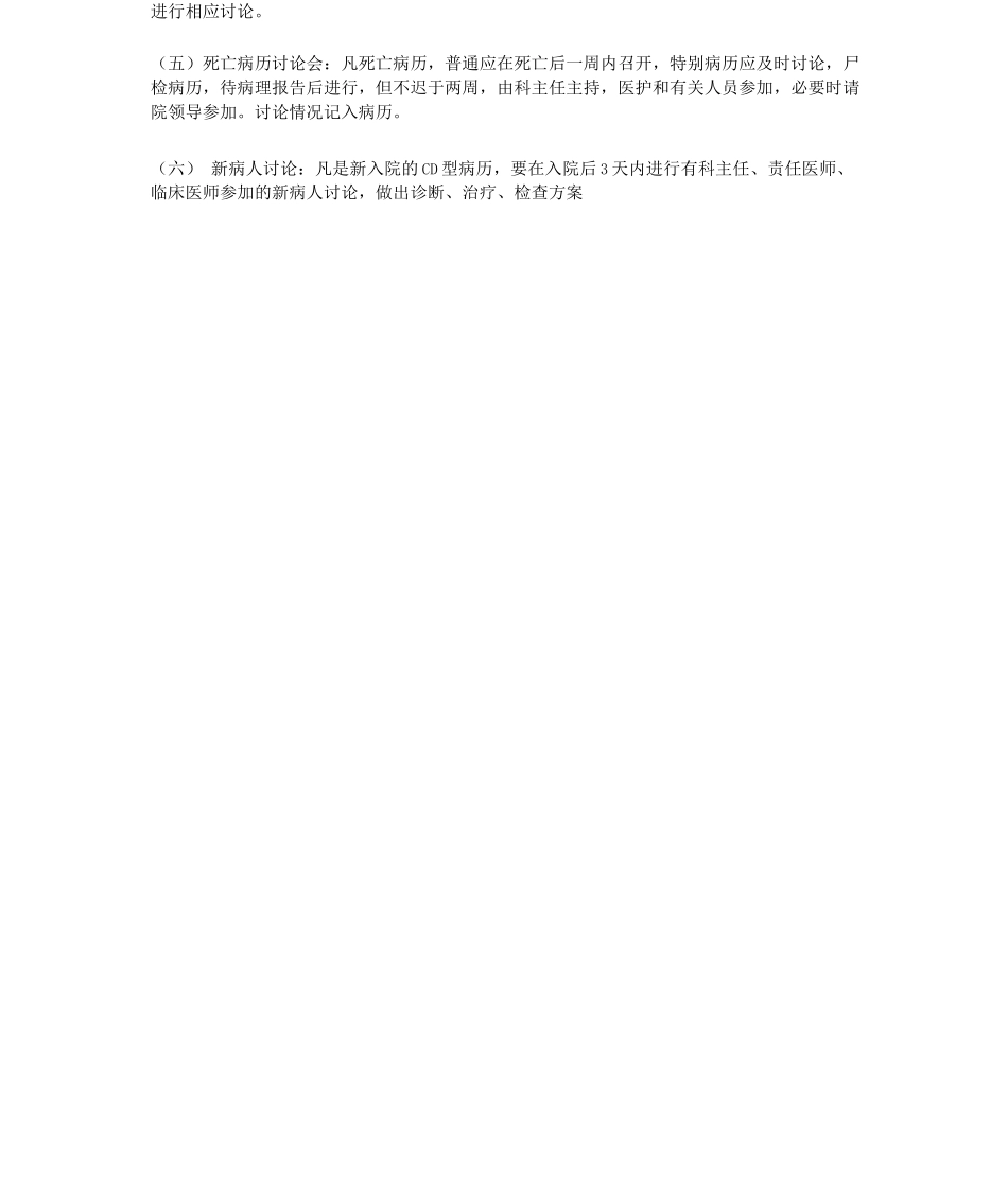 病历讨论制度_第2页