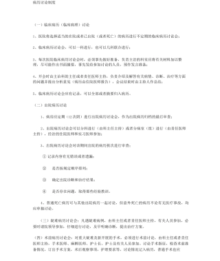 病历讨论制度