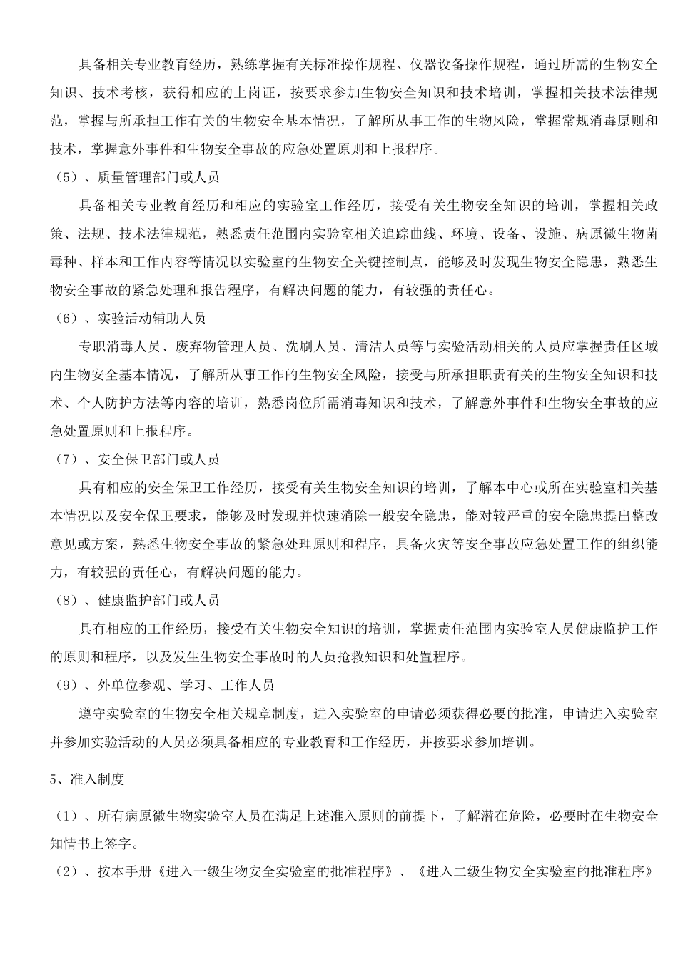 病原微生物实验室安全管理制度_第3页