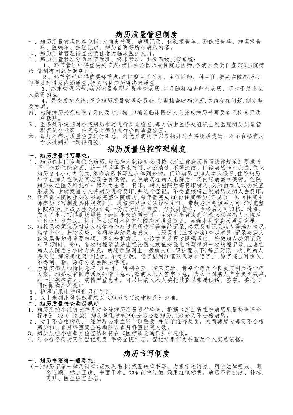 病历质量管理制度汇编_第1页