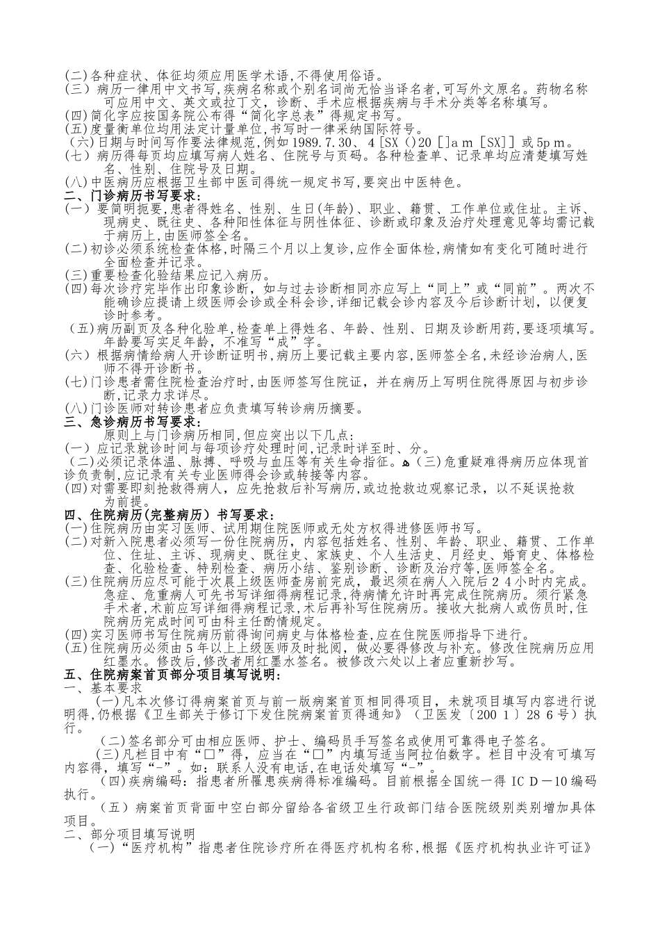 病历质量管理制度汇编_第2页