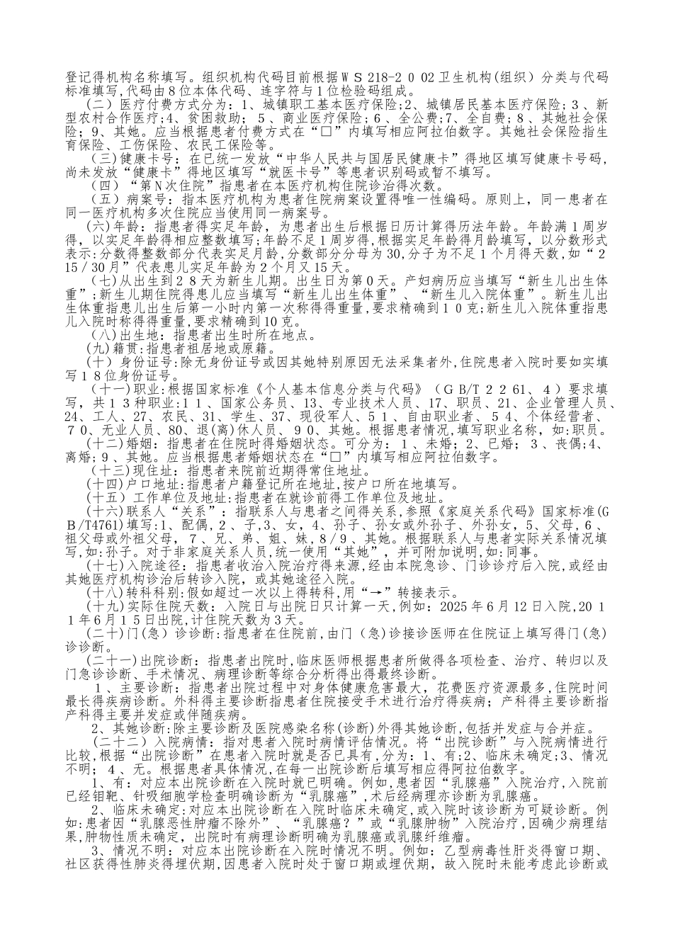 病历质量管理制度汇编_第3页