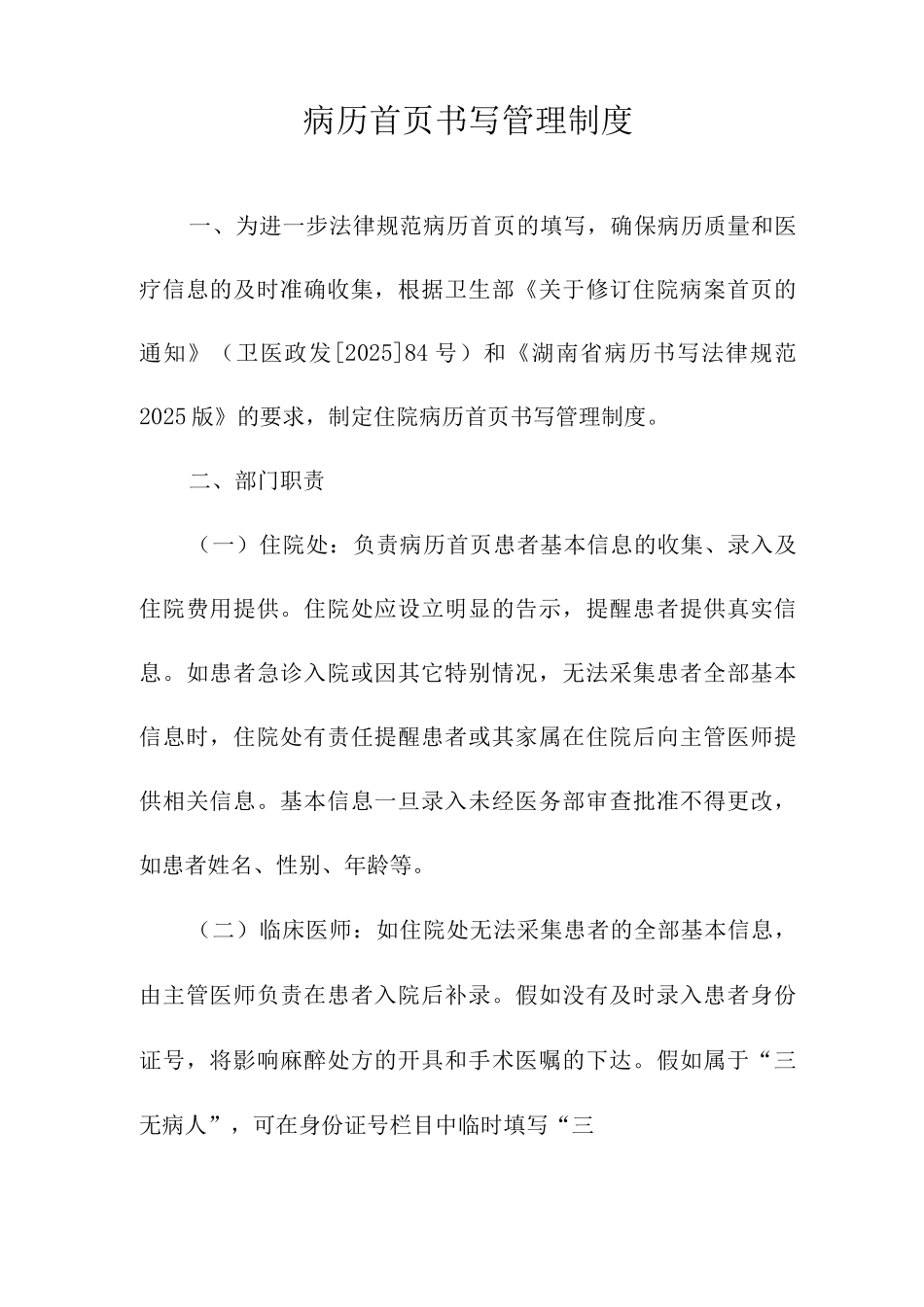 病历首页书写管理制度_第1页