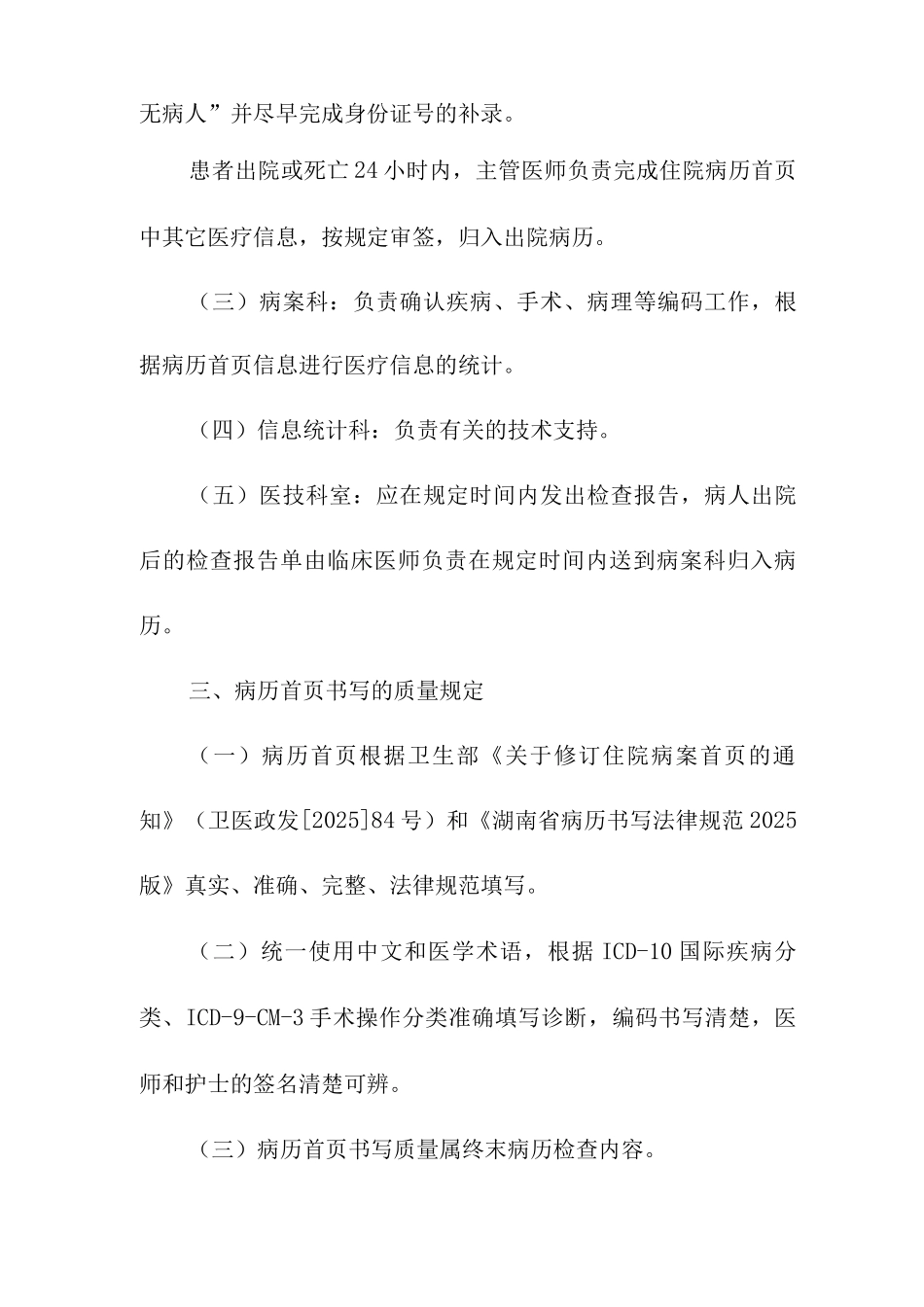 病历首页书写管理制度_第2页