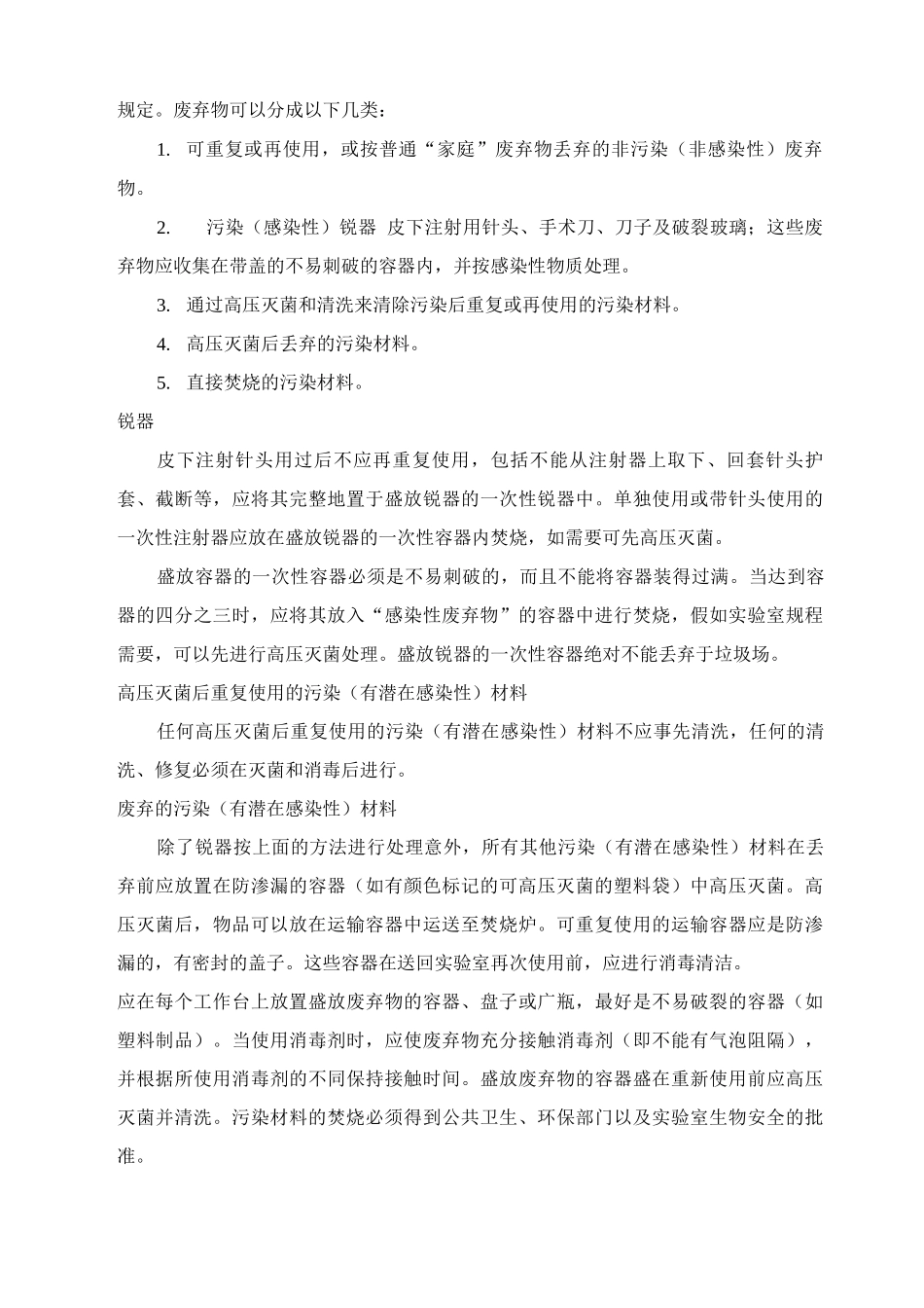 病原微生物实验室废弃物处理规程_第2页